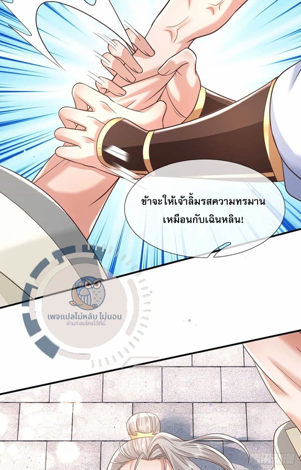 Royal God of War, Rising Dragon ราชันย์เทพยุทธ์มังกรผงาดฟ้า 199-199