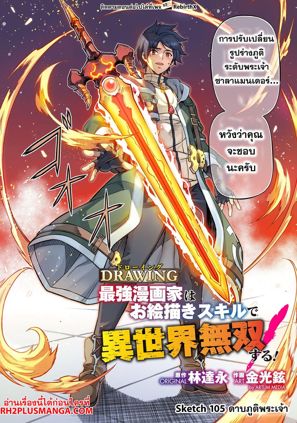 Drawing: Saikyou Mangaka Wa Oekaki Skill De Isekai Musou Suru! 105-105