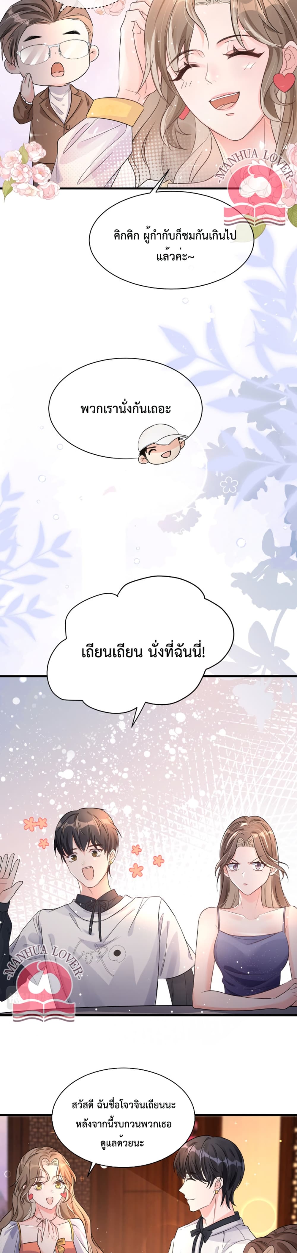 President Ji's Sweet Wife Is Fierce and Wild 16-16