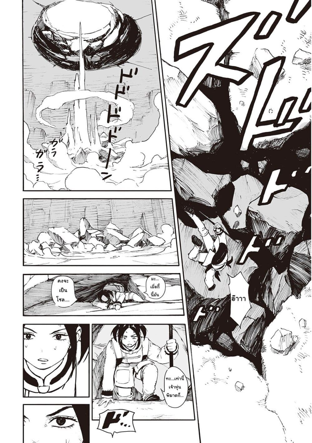 Haikyo no Meshi: The Commonbread 11-ไวโบรสทาฟ
