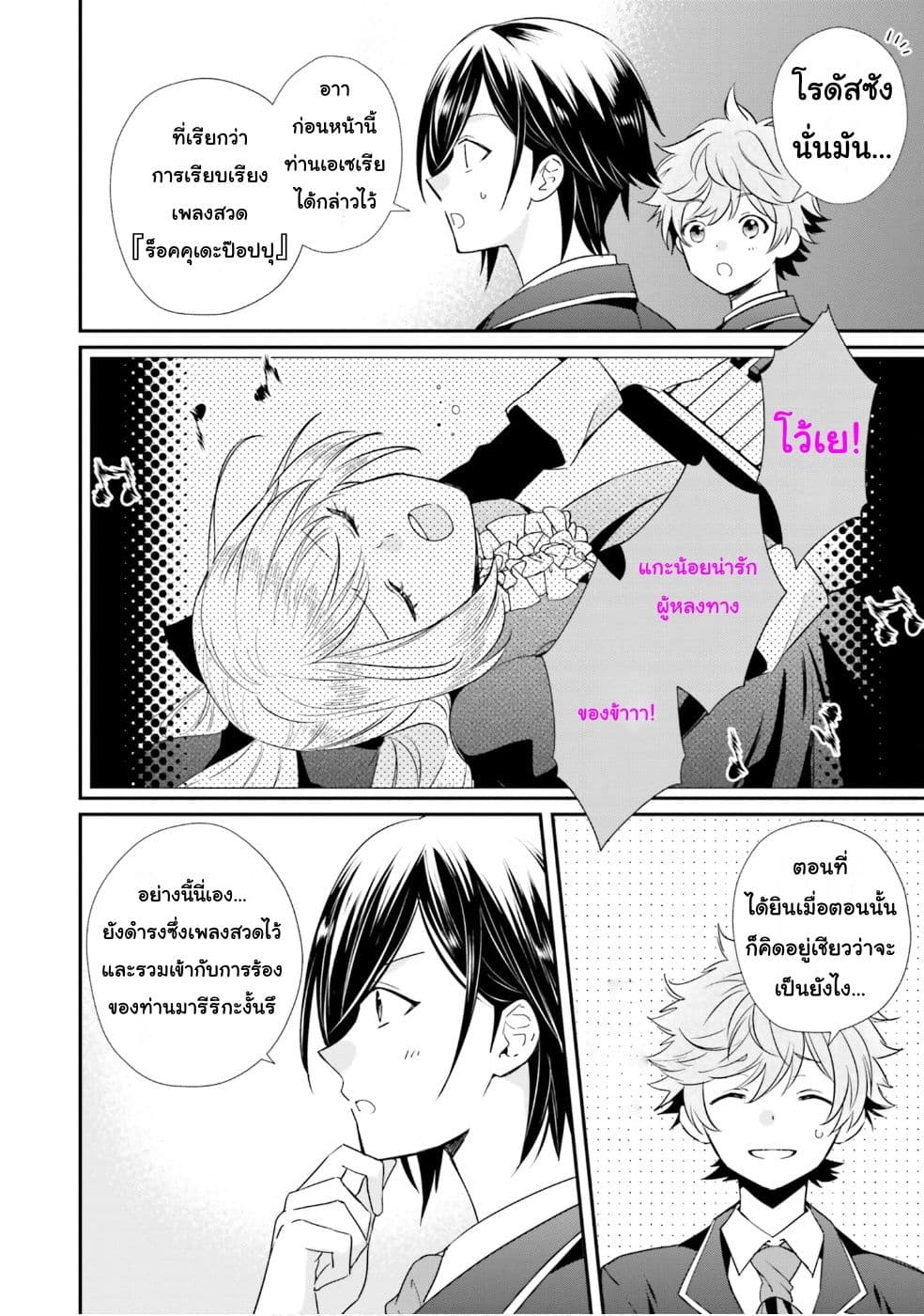 The Villainous Daughter's Lazy Sigh 18-18