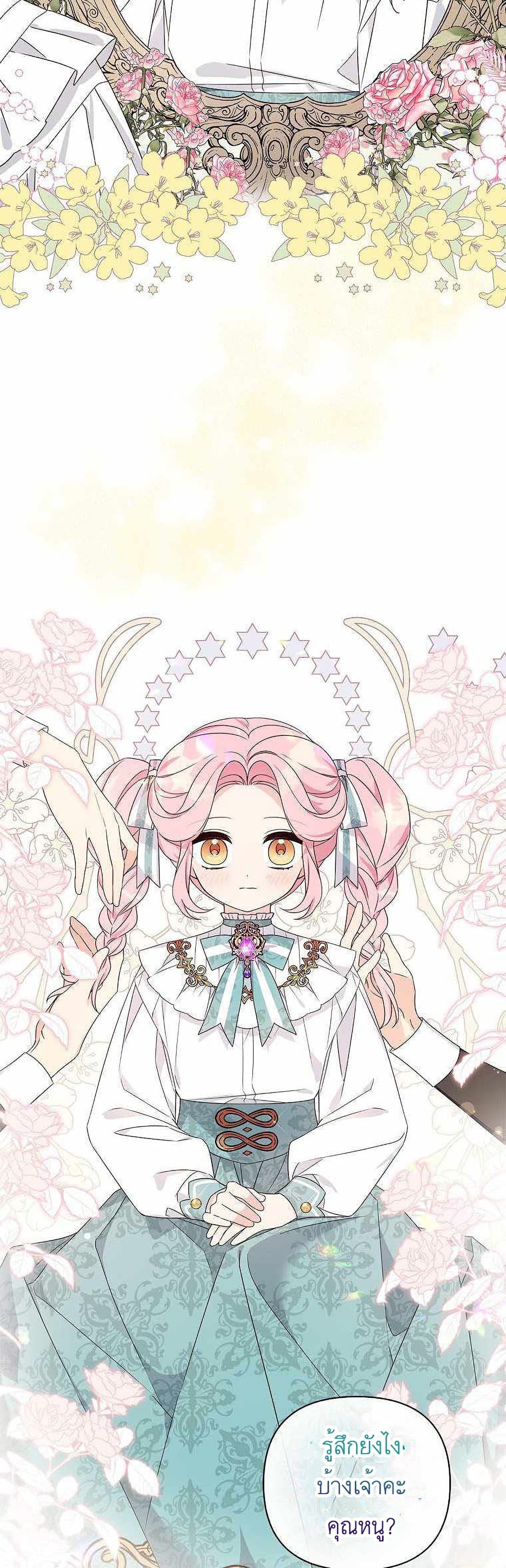 The Youngest Daughter of the Villainous Duke 2-2
