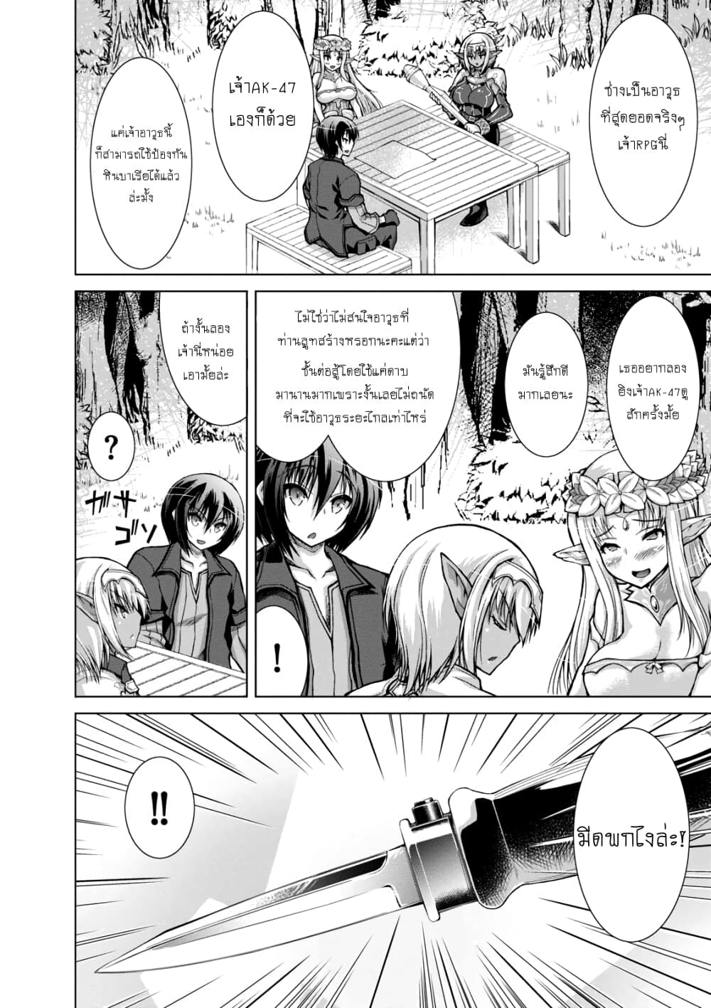Gunota ga Mahou Sekai ni Tensei Shitara, Gendai Heiki de Guntai Harem o Tsukucchaimashita!? 31-31