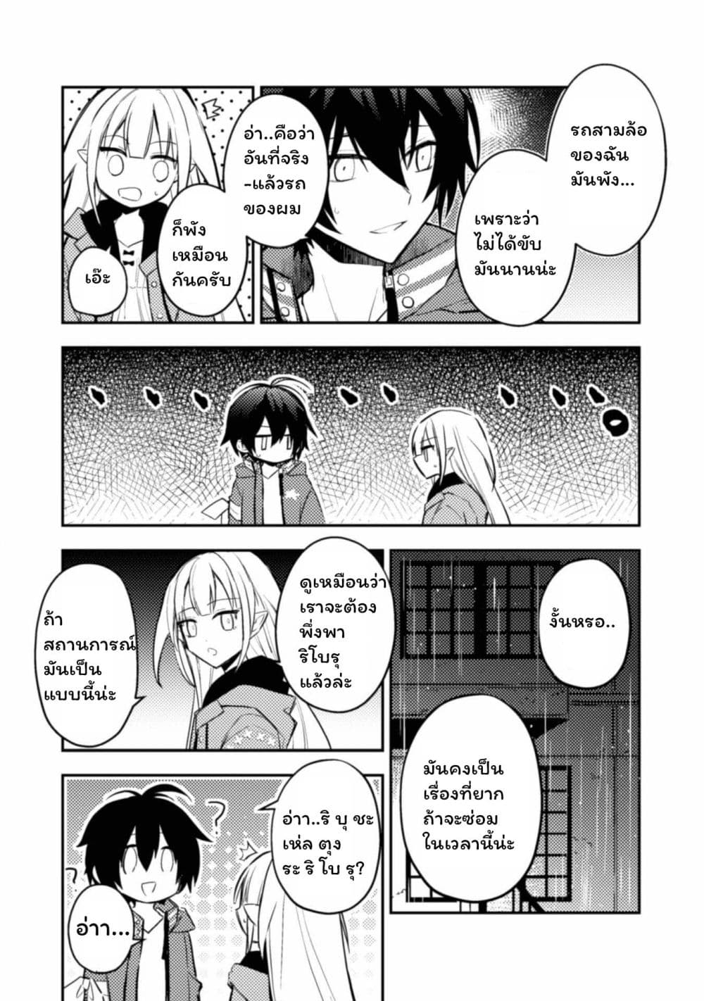 Sayonara Isekai, Mata Kite Ashita 2-2