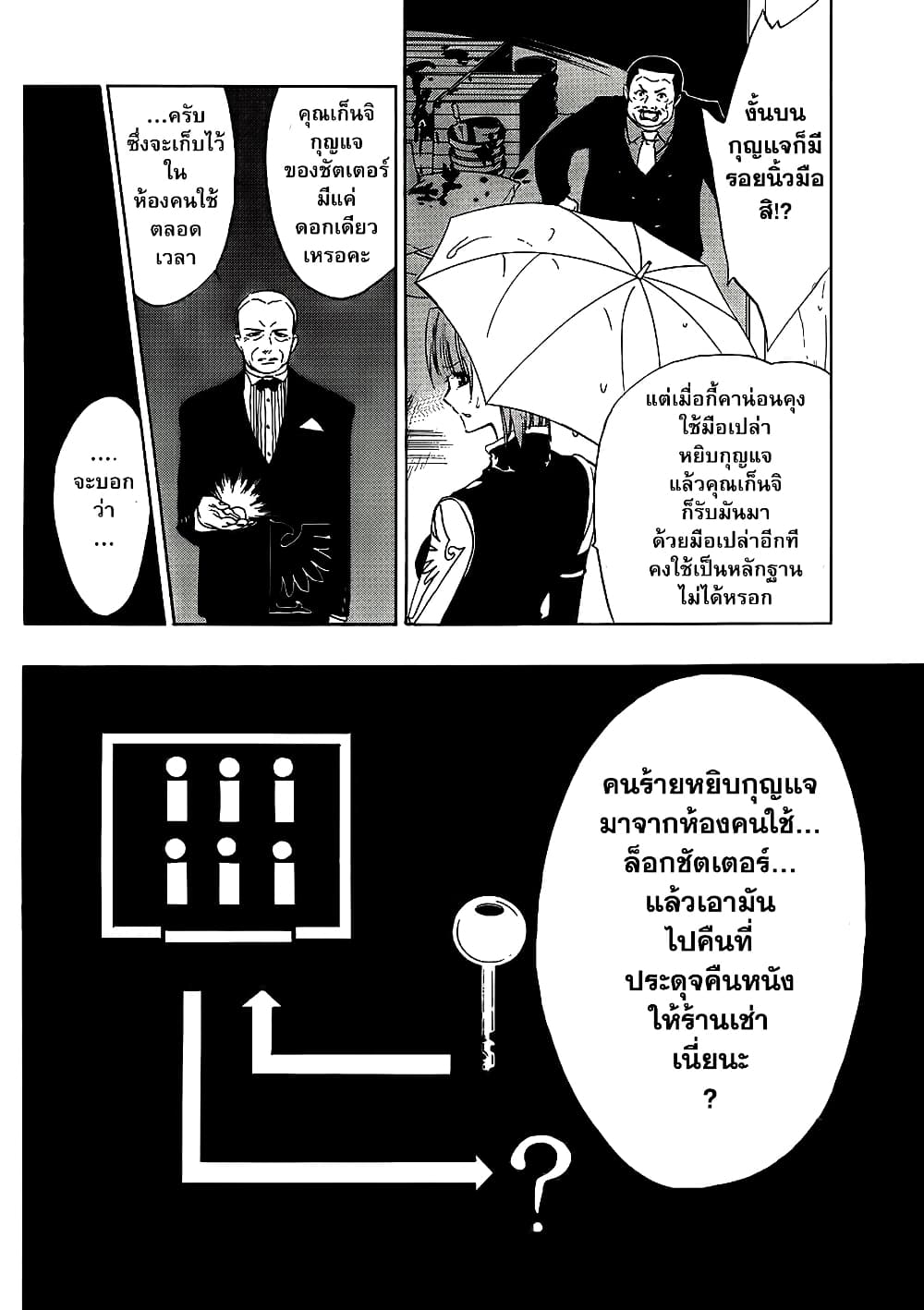 Umineko no Naku Koro ni Episode 1: Legend of the Golden Witch 8-คืนแรก (2)