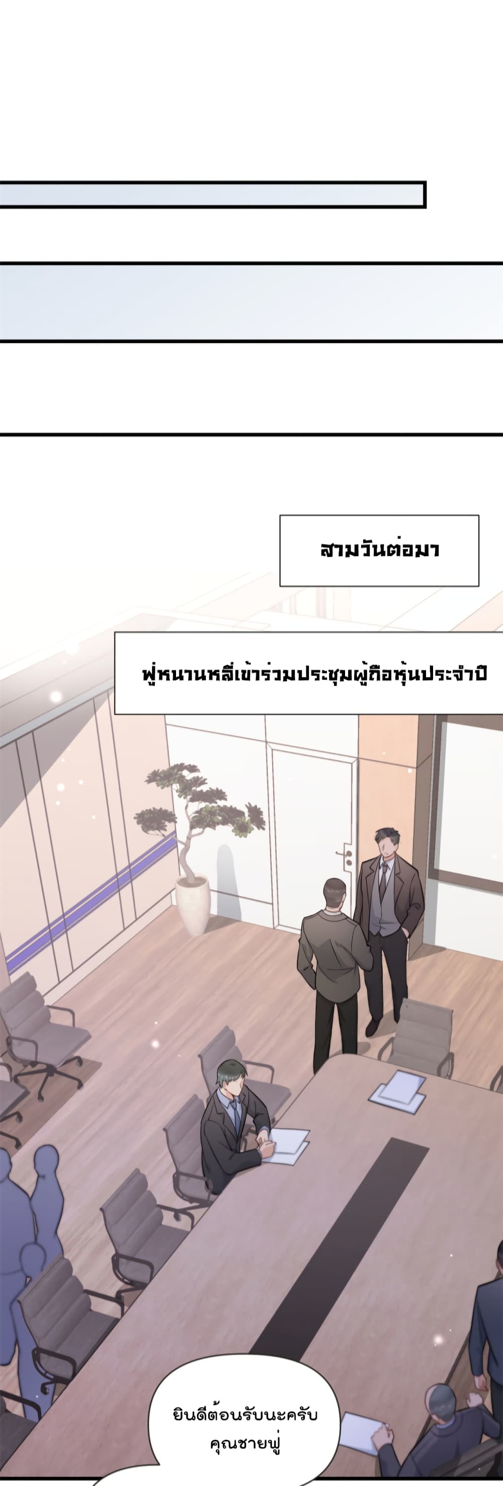 Remember Me? จำฉันได้หรือเปล่า? 136-136