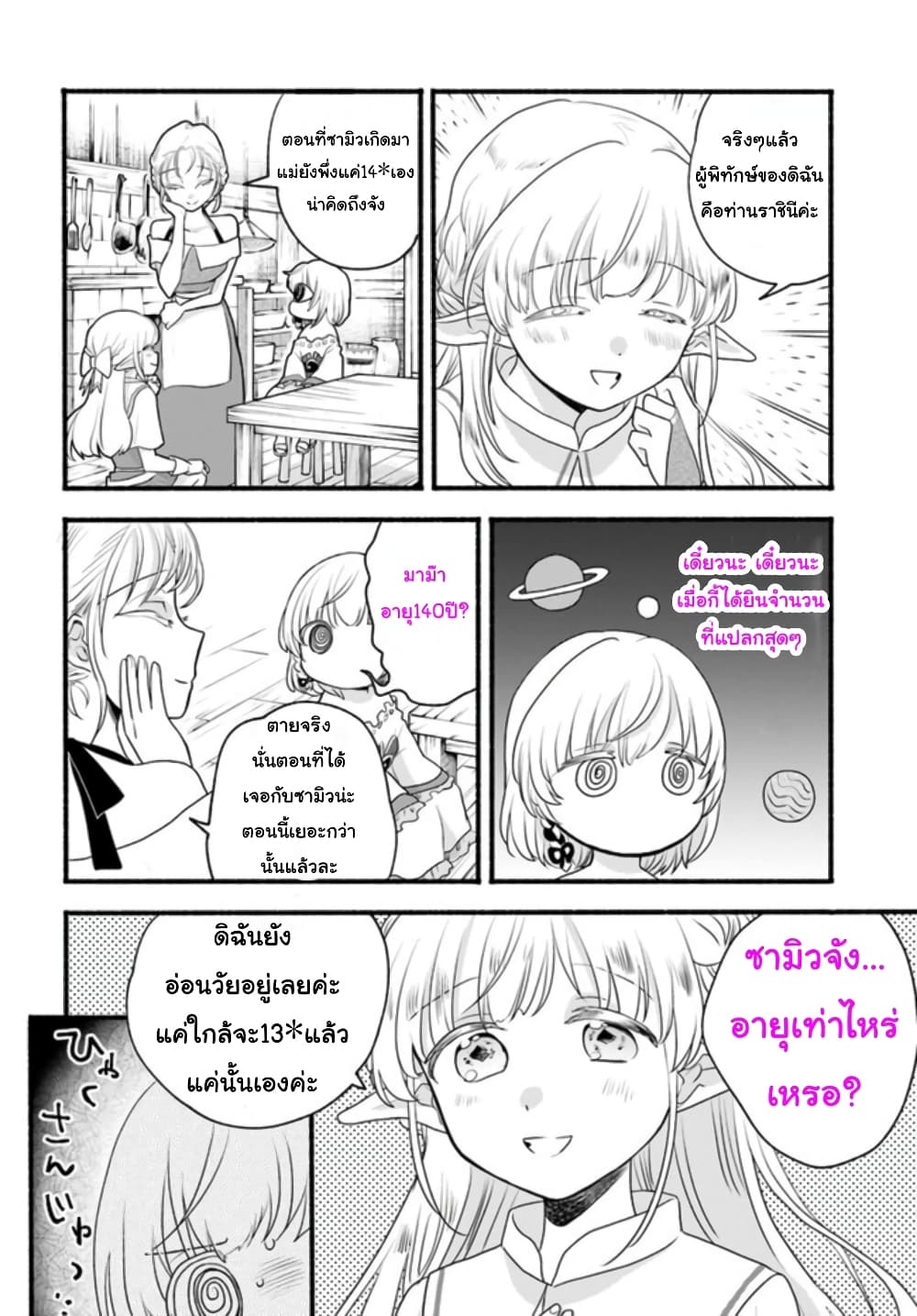 Honobono Isekai Tensei Days ~ Level Max, Item Mochi Goshi! Watashi wa Saikyou Youjo desu~ ยัยหนูช่องเต็ม 8-8