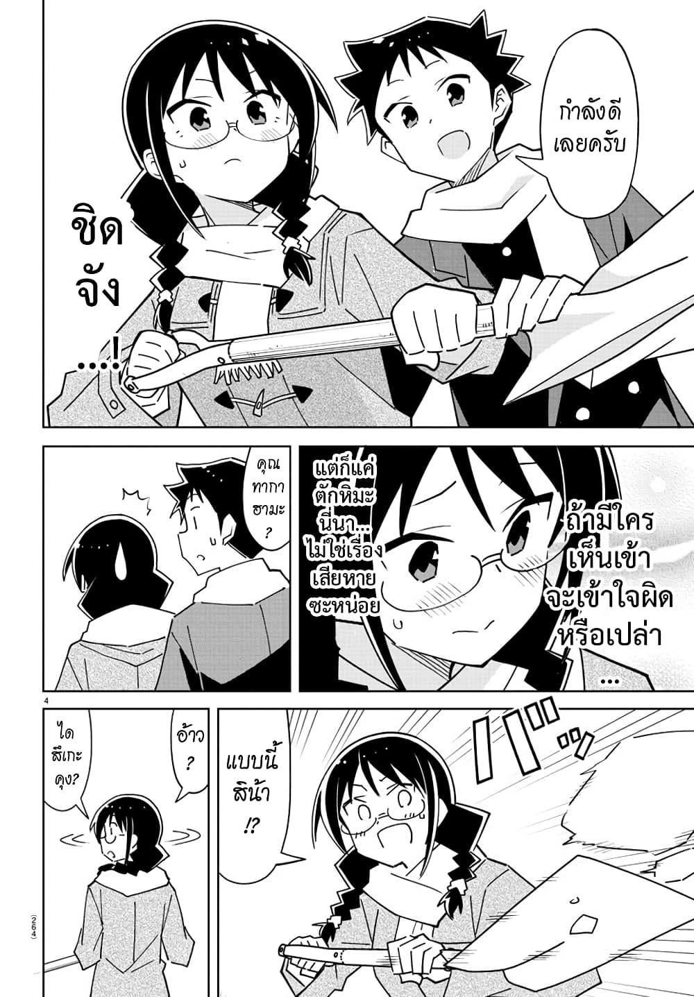 Atsumare! Fushigi Kenkyubu 307-ความแปลกของการตักหิมะ