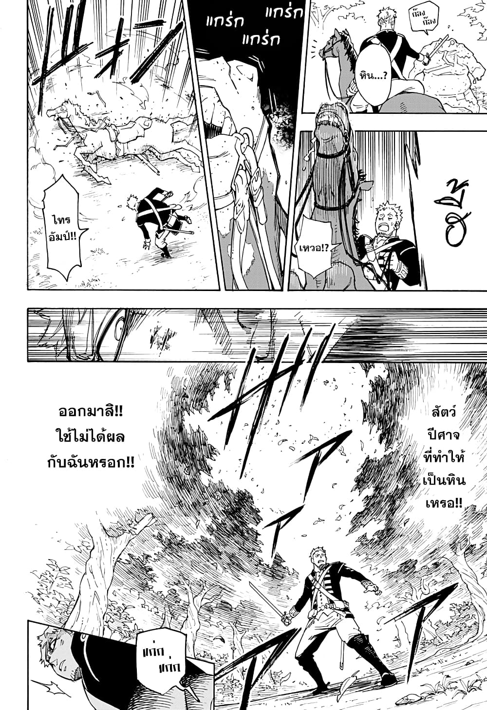 Ishi ni Usubeni, Tetsu ni Hoshi 1-One Shot n