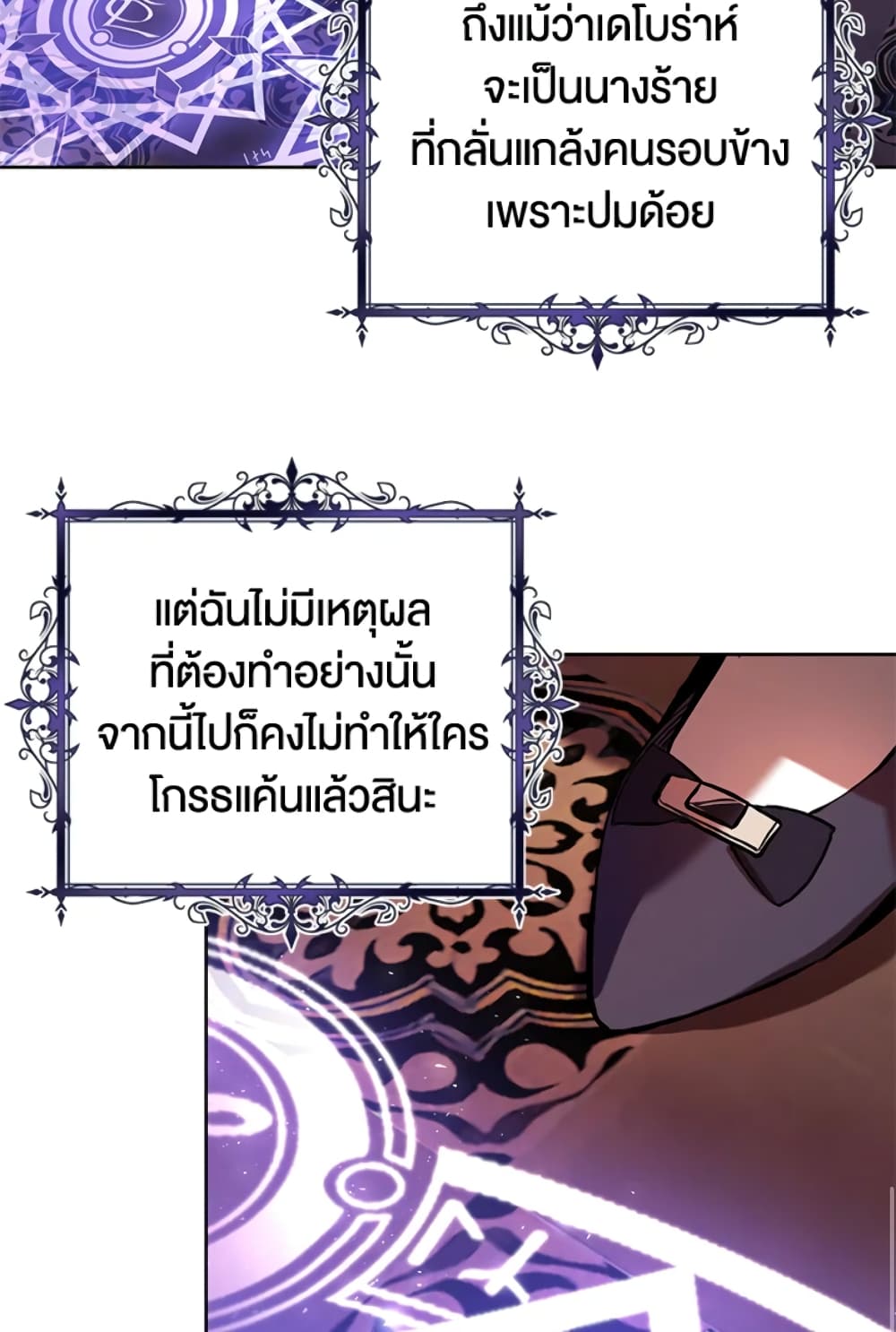 What’s Wrong With Being the Villainess 4-4