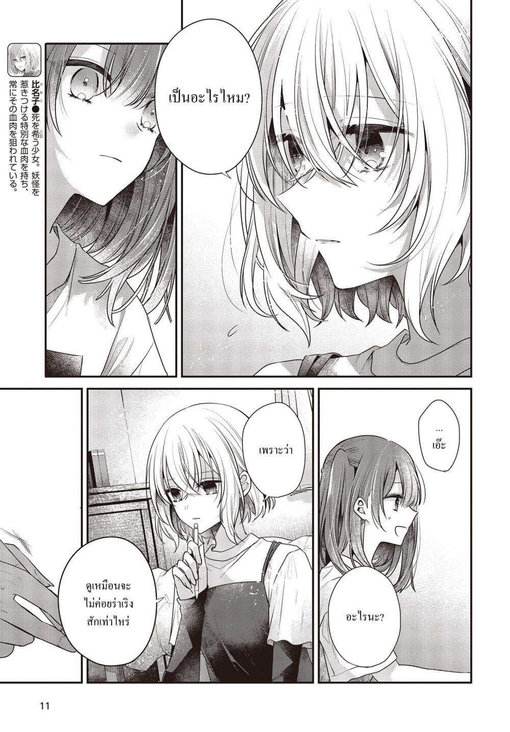 Watashi o Tabetai Hitodenashi 32-เสียงฝีเท้าจากอดีต