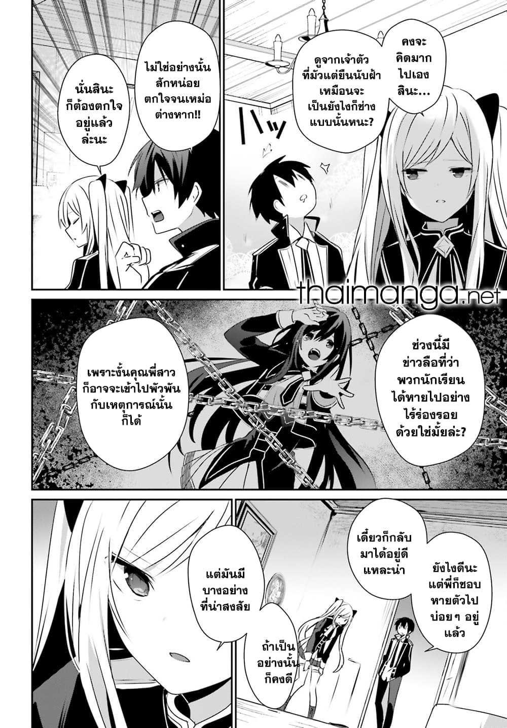 Kage no Jitsuryokusha ni Naritakute! อยากเป็นพลังในเงามืด 56-56