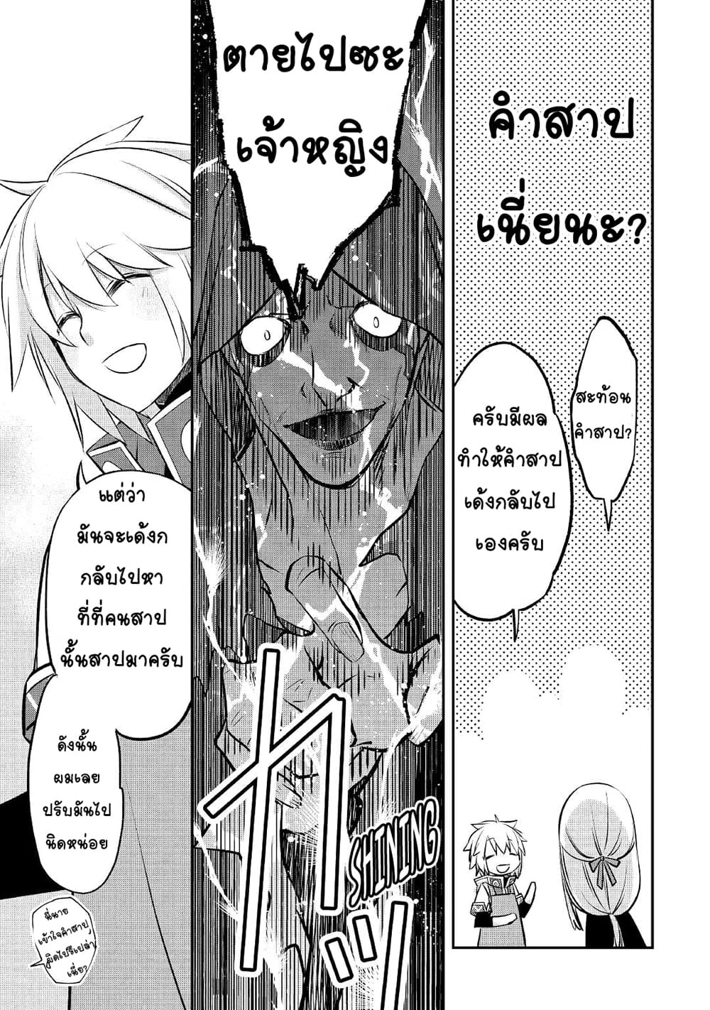 Kanchigai no Atelier Meister 18-18