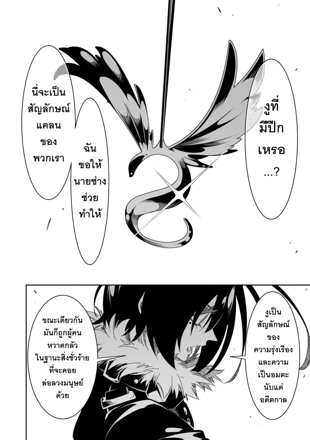 Saikyou no Shien-shoku "Wajutsushi" Dearu Ore wa Sekai Saikyou Kuran o Shitagaeru นักพูดสุดโฉดสร้างแคลนสุดแกร่ง 40.2-งูพิษที่มีปีกงอกออกมา