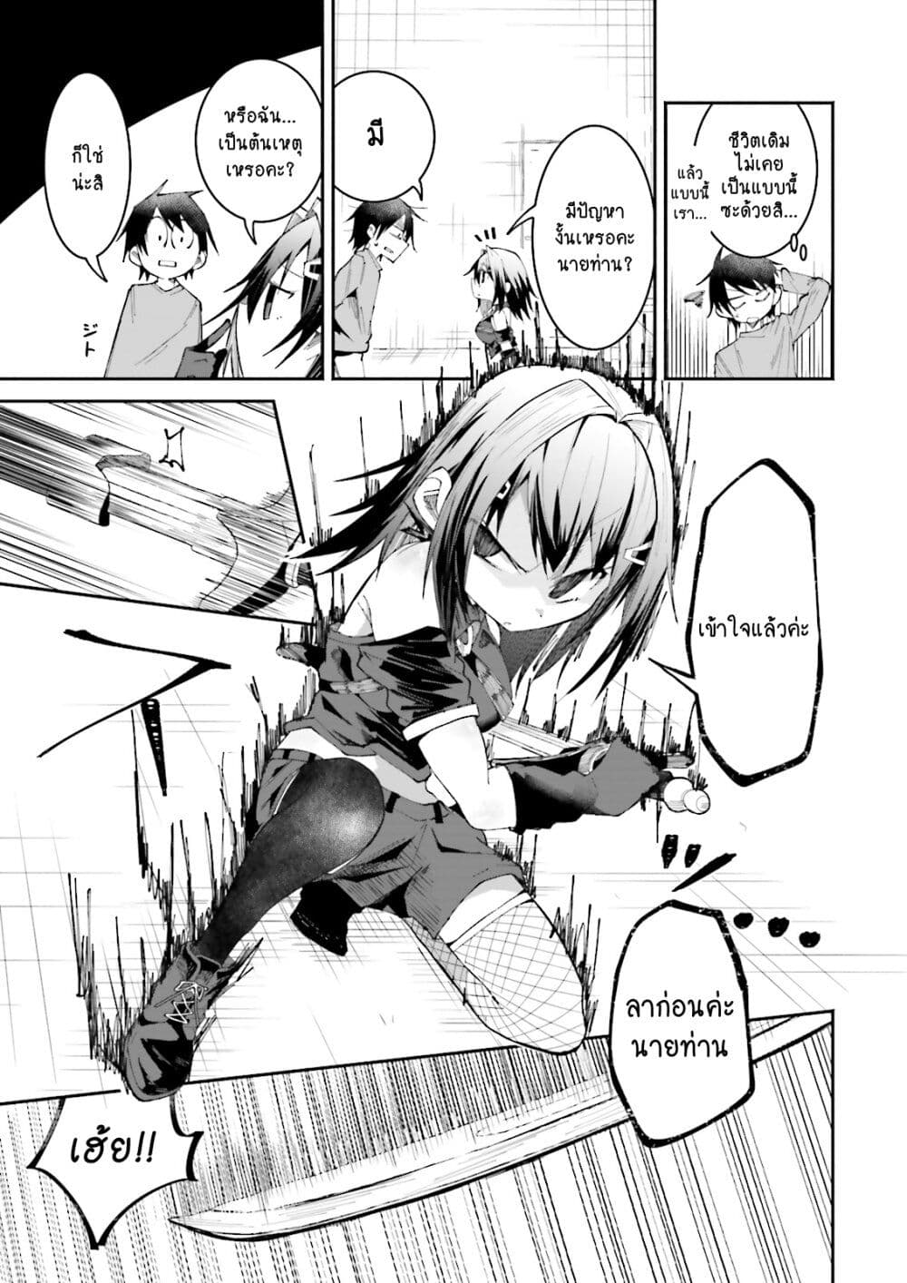 Isekai de Haishin Katsudou wo Shitara Tairyou no Yandere Shinja wo Umidashite Shimatta Ken เกิดใหม่เป็นสะติ๋มเม้อเจอติ่งสายโหดที่ต่างโลก 14-14