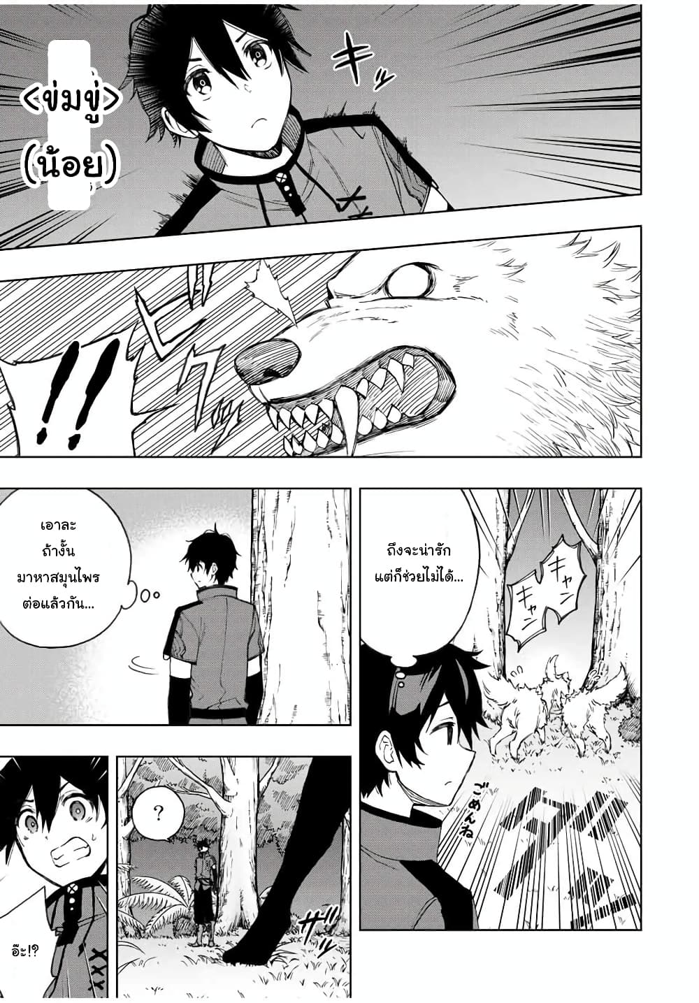 Rettoujin no Maken Tsukai 19-19
