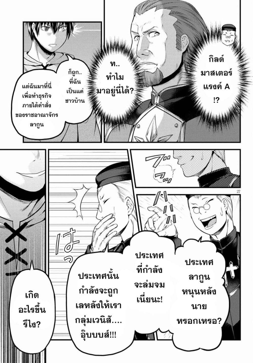 Murabito desu ga Nani ka? 51-โอกาสทางธุรกิจ