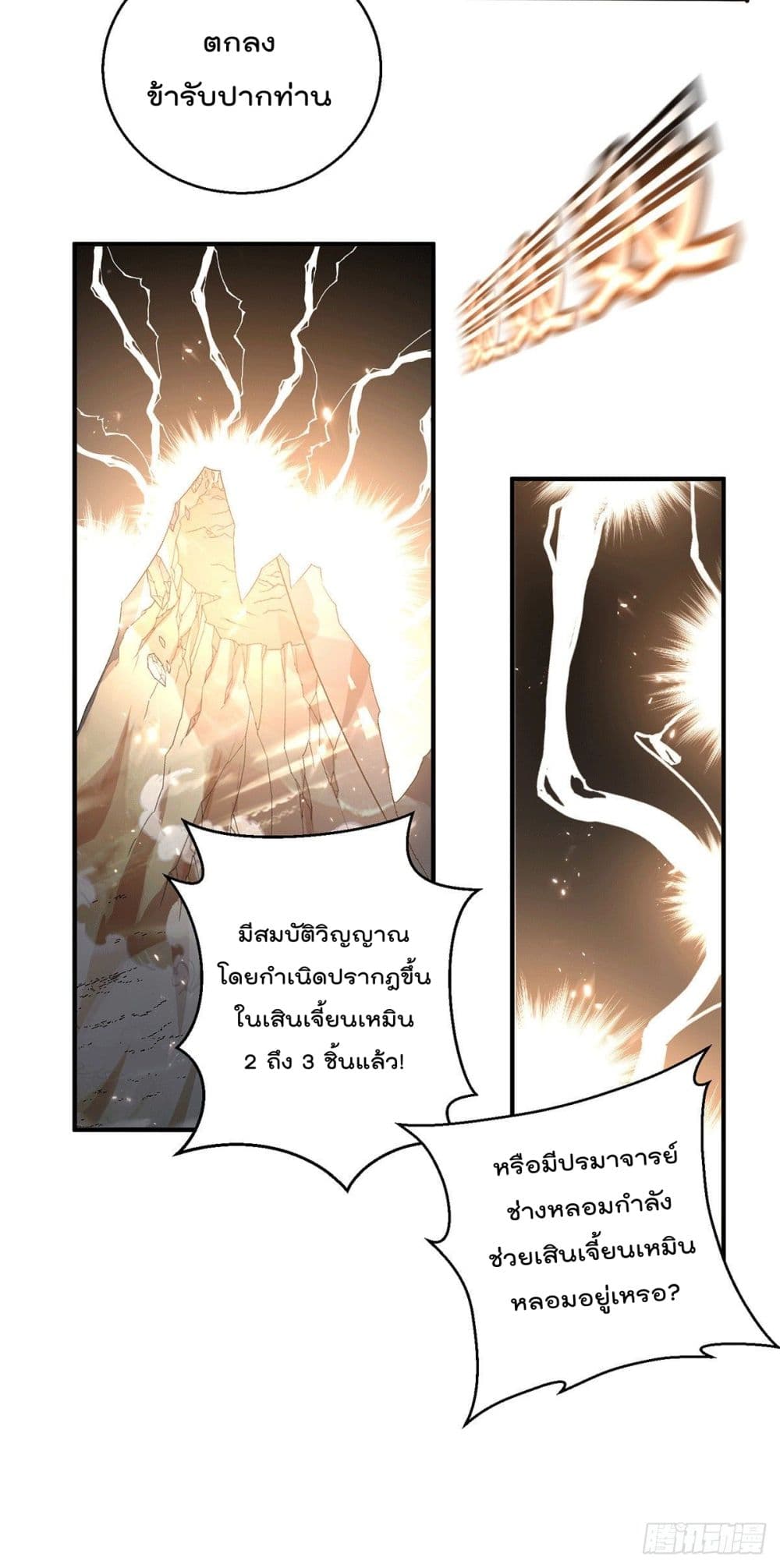 Immortal King of City ราชาอมตะแห่งนคร 229-229
