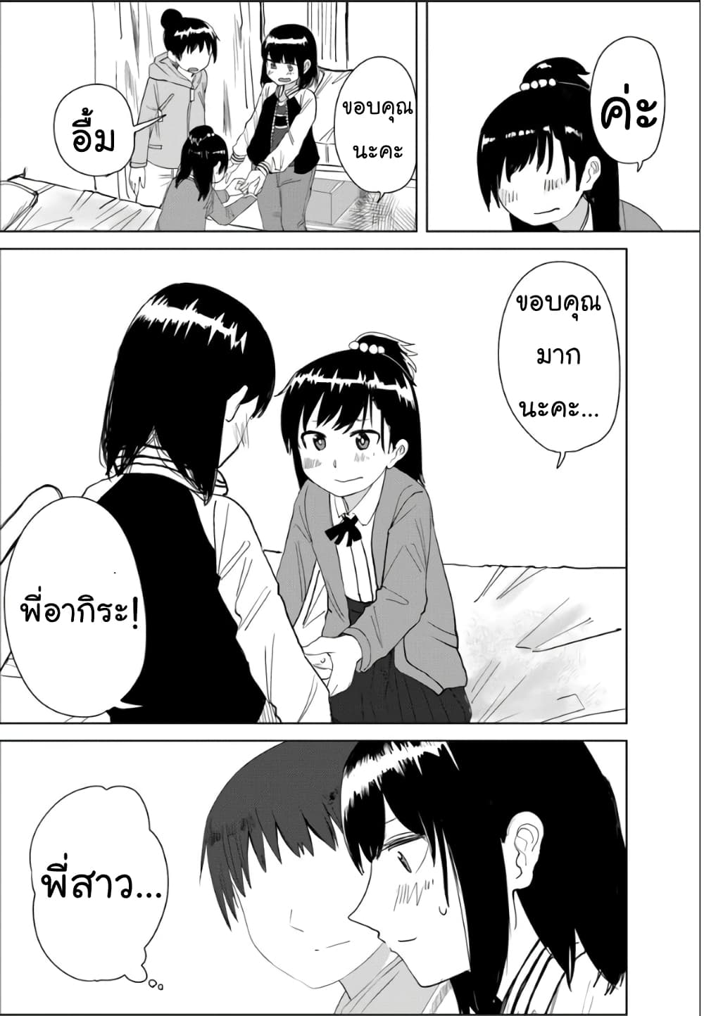 Ore ga Watashi Ni Naru made 16-16