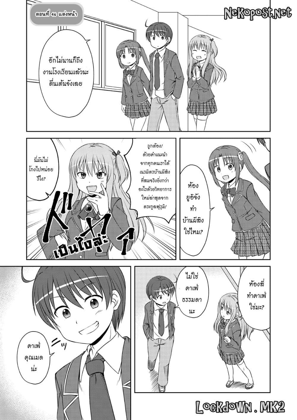 Magical Trans! 46-แต่งหน้า