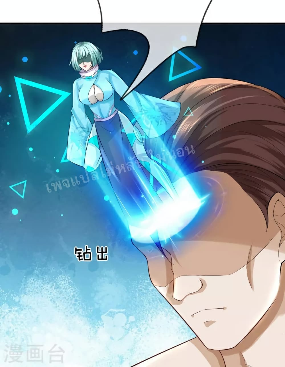 Ultimate Demon King System สุดยอดระบบเจ้าราชันย์ปีศาจ 109-109