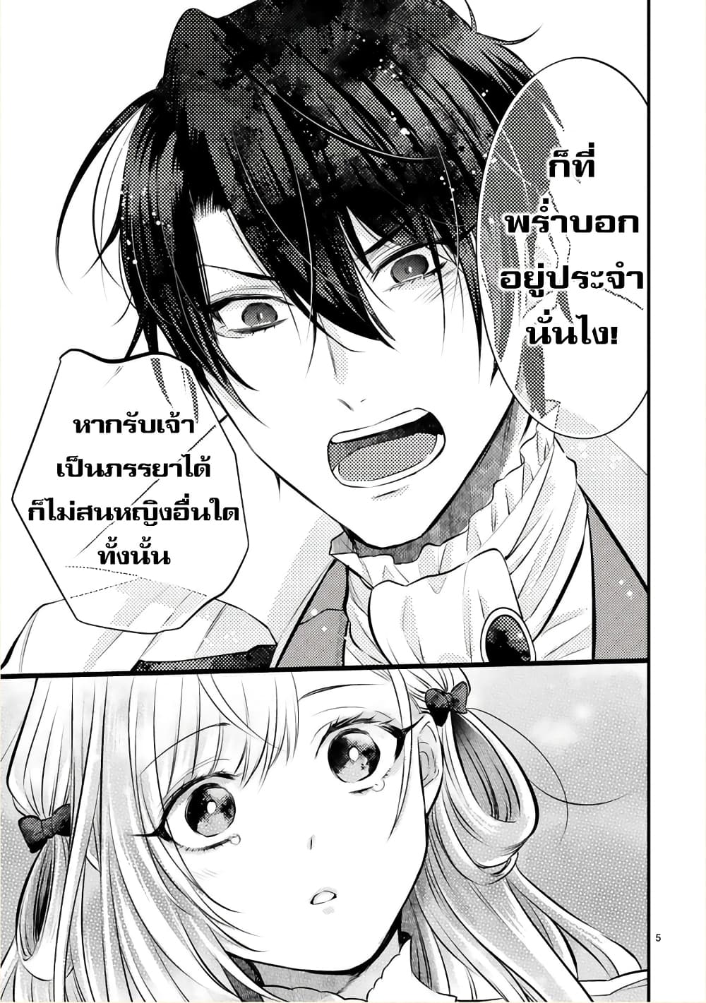 Shinyuu Ouji to Koshiginchaku ~Oshi no Ouji ni Kyuukon Sarete Komattemasu~ 11-ตอนจบ