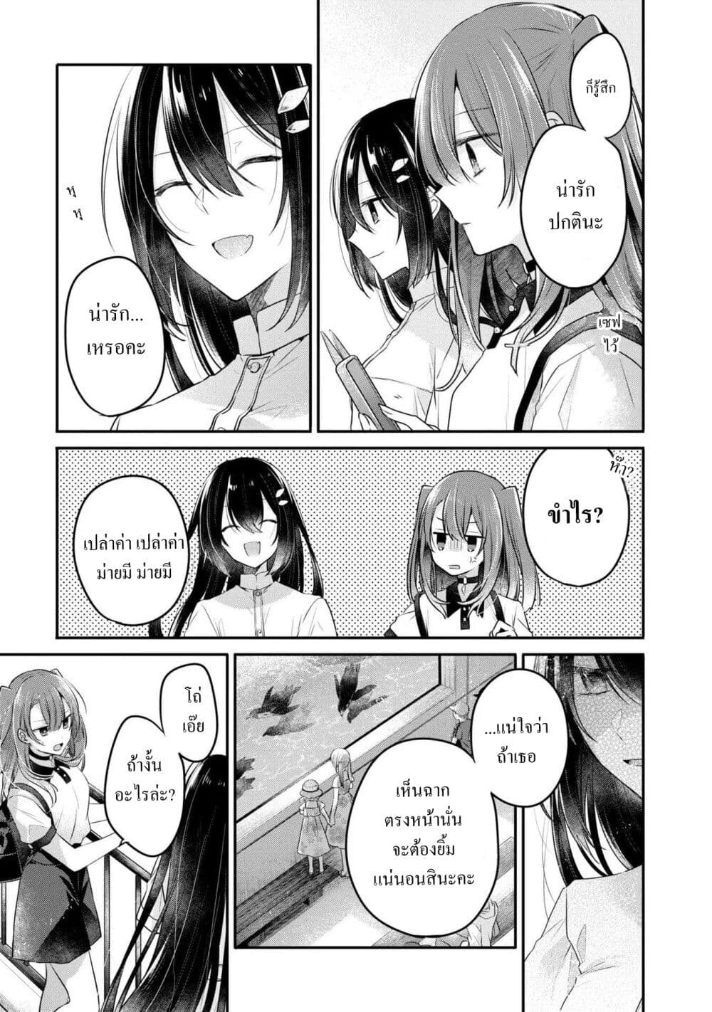 Watashi o Tabetai Hitodenashi 22-เส้นทางที่ถูกแบ่ง