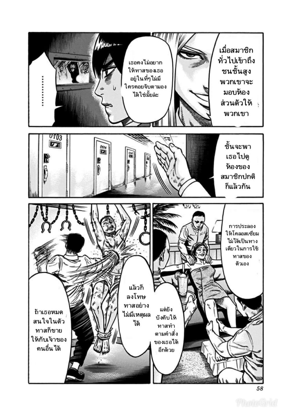 Dorei Yuugi 5-เมืองแห่งความเลวทราม