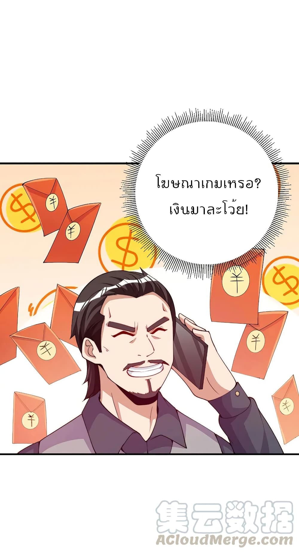 I am The Richest  in The World ข้านี่แหละจะรวยที่สุดในโลก! 266-266