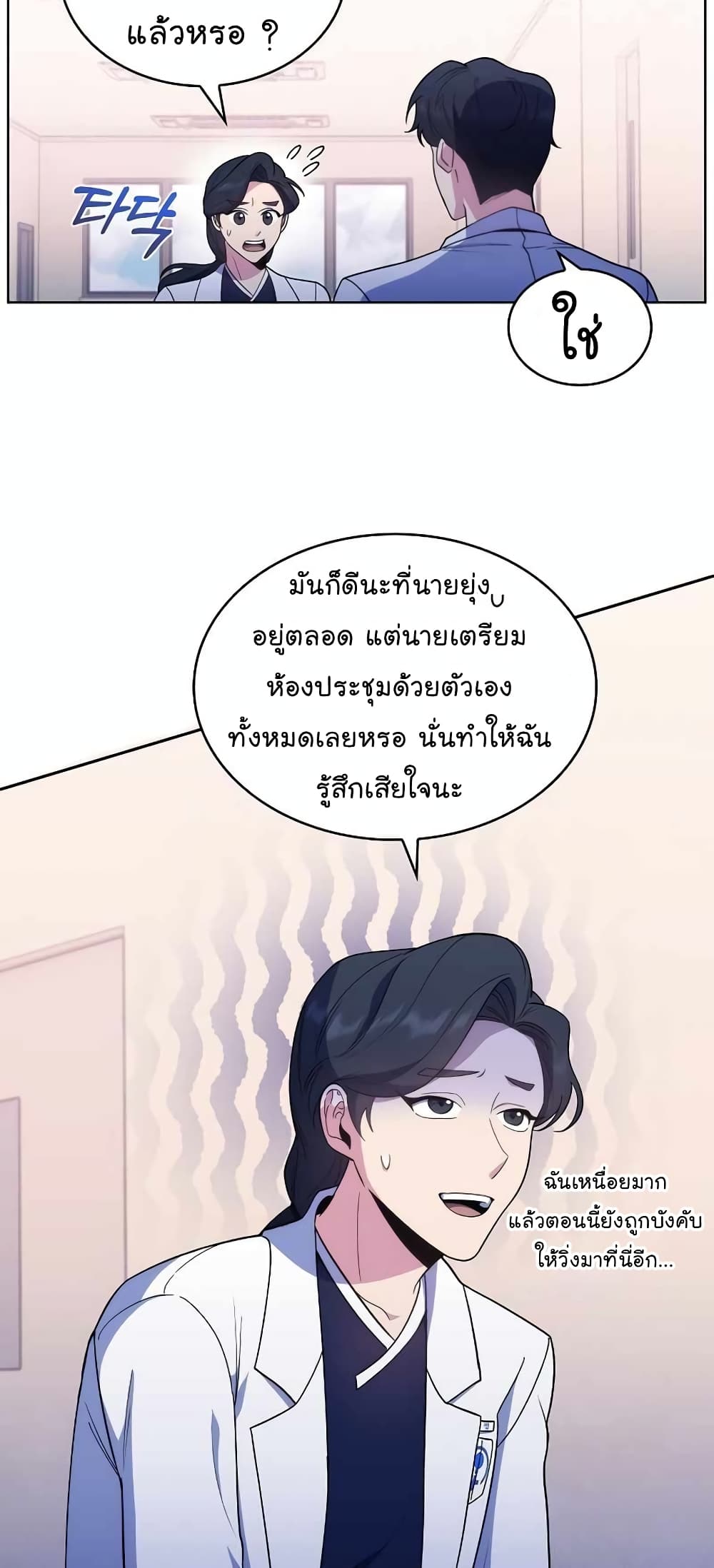 Level-Up Doctor 29-29