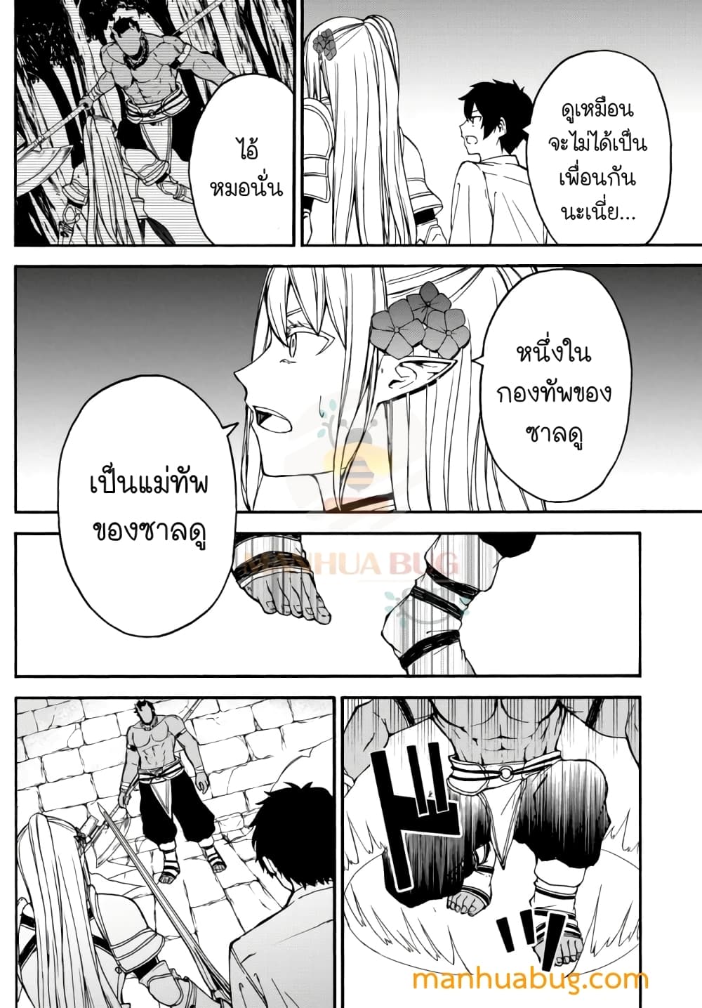 Isekai Kado Musou Majin Koroshi no F Rank Boukensha 4-4