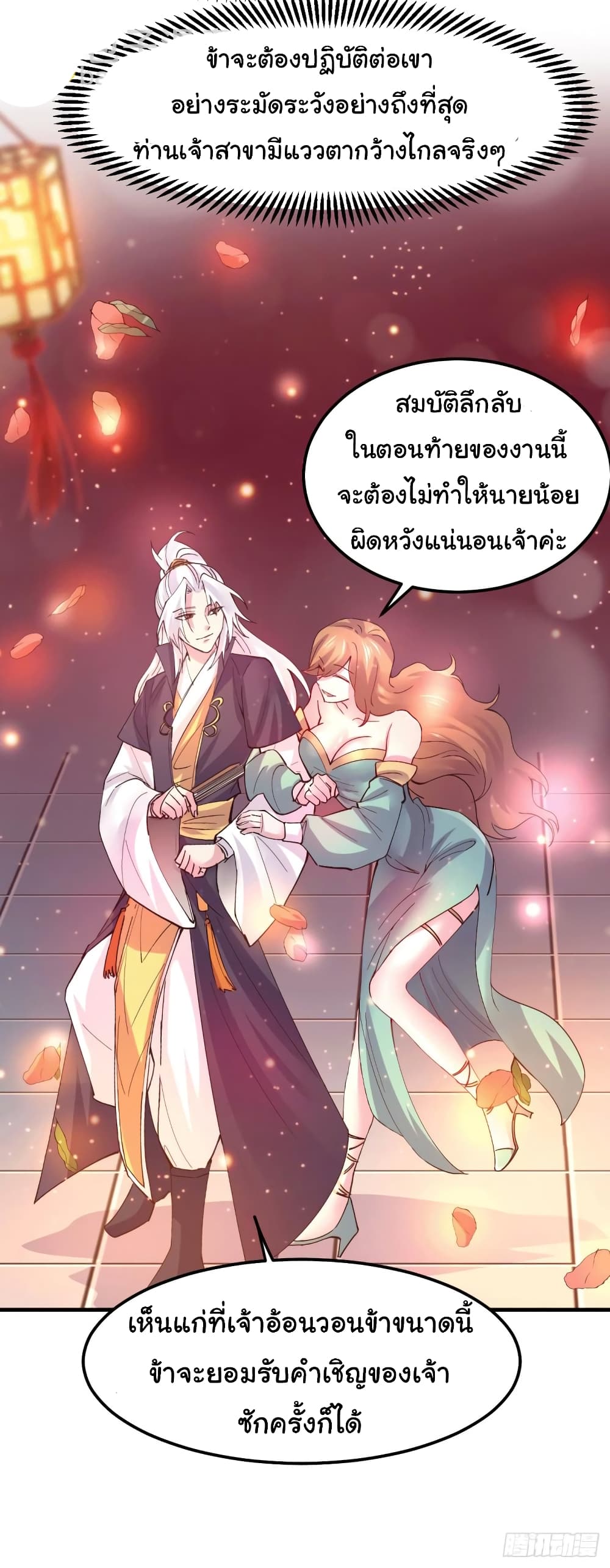 Immortal Husband on The Earth เซียนร้อยรักเขยนี้ขอบ่มเซียนให้พ่อตา 115-115