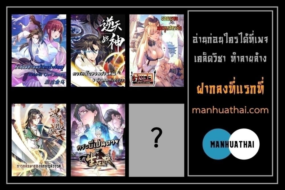 Who is your Daddy? ยอดยุทธ พ่อทุกสถาบัน 186-186