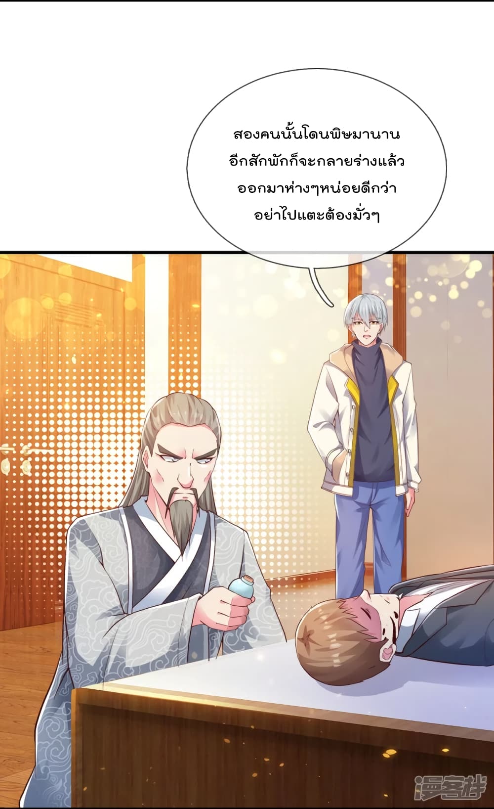 The Great Venerable Demon Has Returned การเกิดใหม่ของราชาเซียนเหนือสวรรค์ 20-20