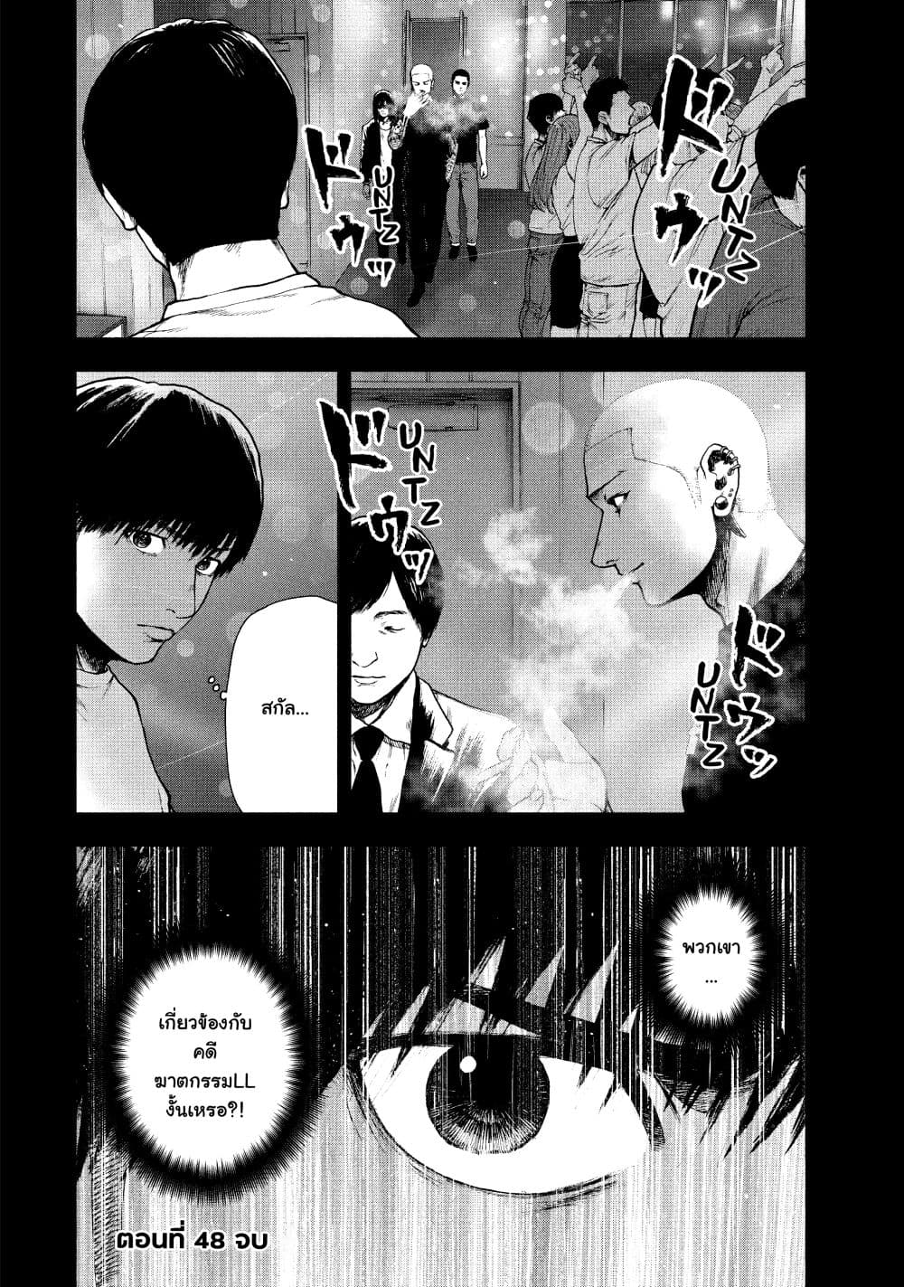 Shin'ai naru Boku e Satsui o Komete 48-48
