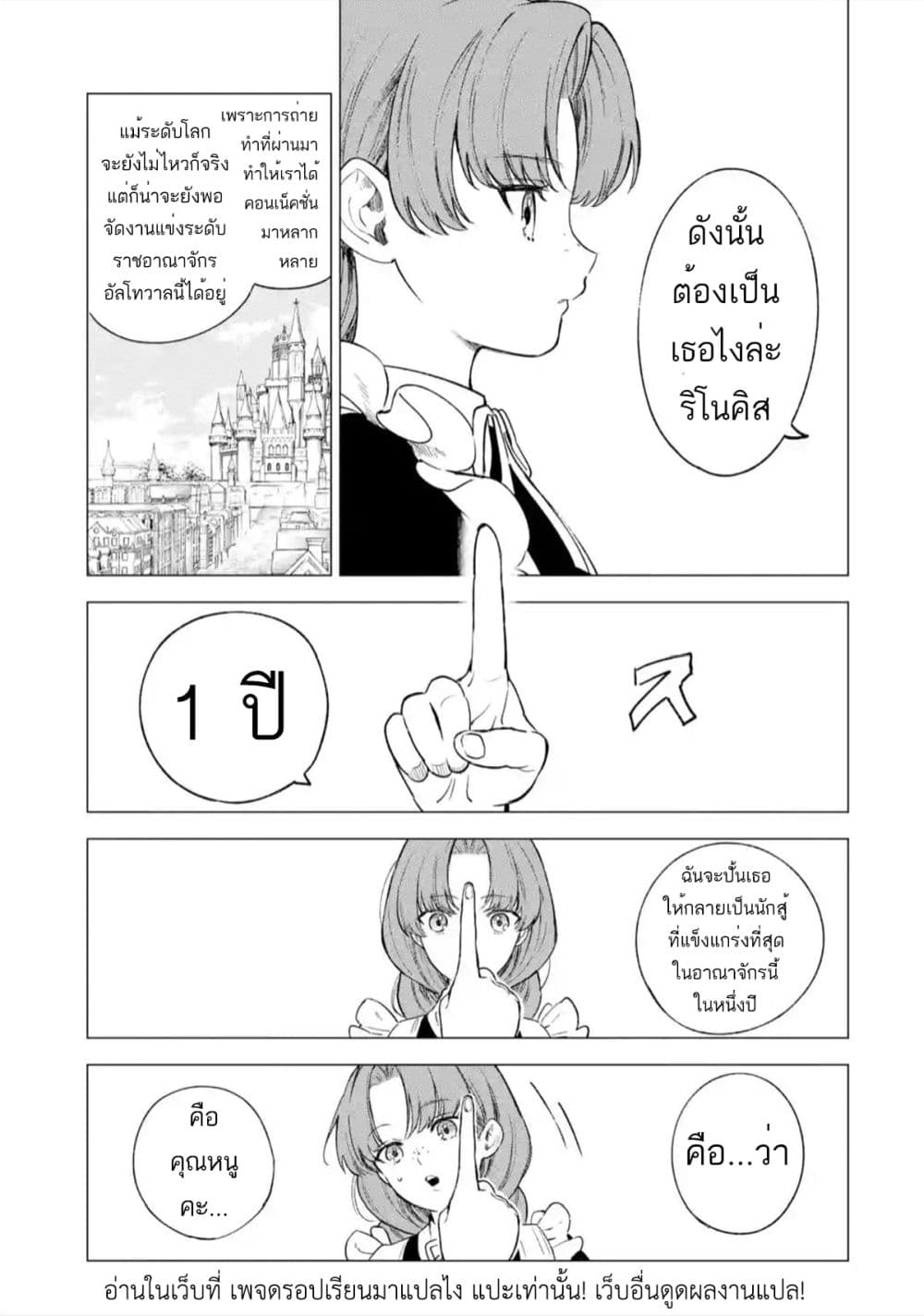 Kyouran Reijou Nia Liston - Byoujaku Reijou ni Tensei shita Kamigoroshi no Bujin no Karei Naru Musouroku 12-12