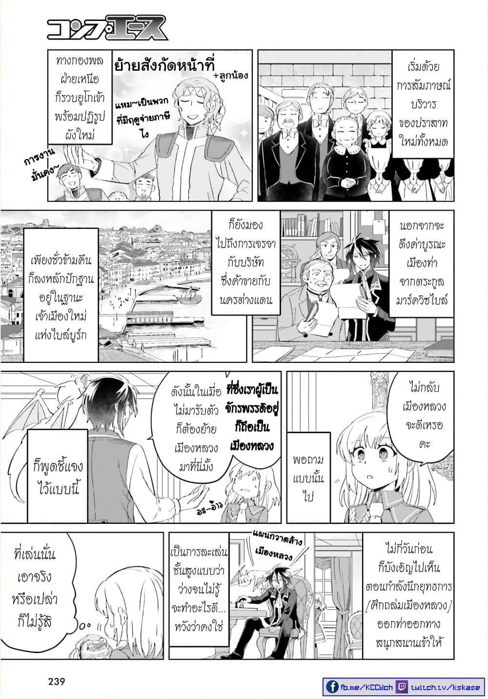 Yarinaoshi Reijou ha Ryuu-mikado Heika wo Kouryakuchuu หนีซิสคอนปะโลลิคอน 10-10