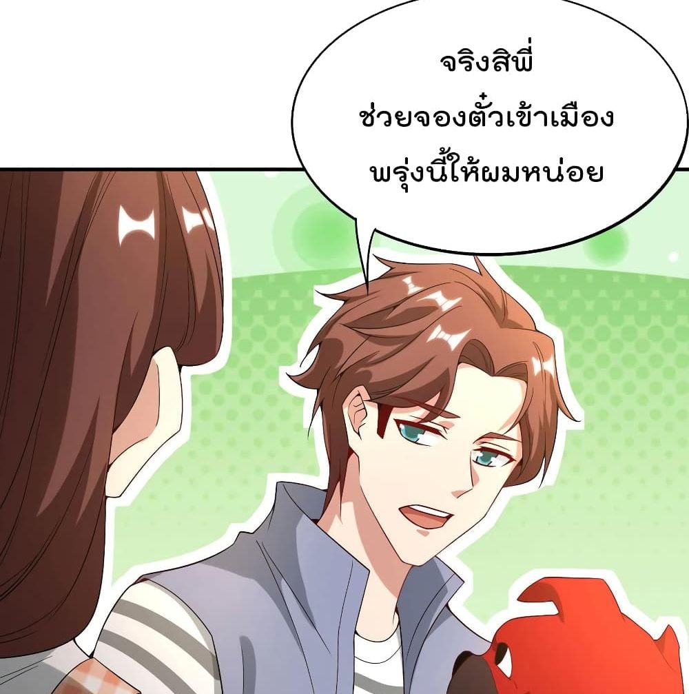 The Cultivators Chat Group in The City กลุ่มแชทเซียนสุดเกรียนแห่งนคร 24-24