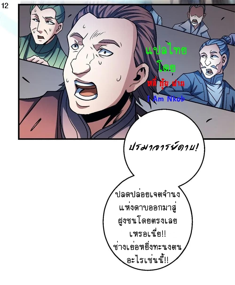 God of Martial Arts 346-346