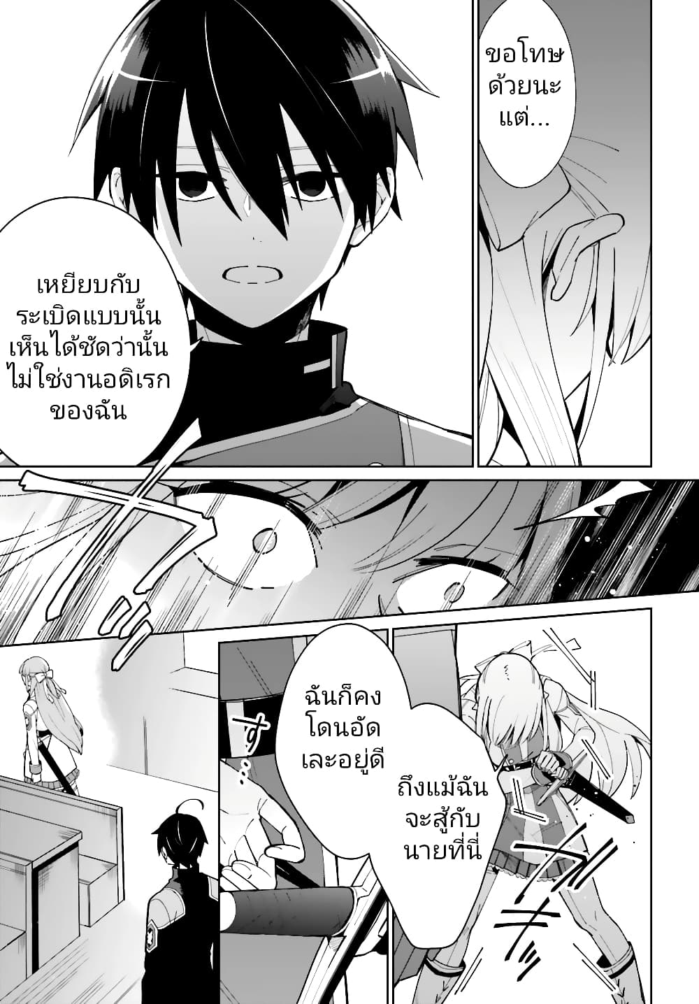 Kage no Eiyuu no Nichijou-tan ชีวิตประจำวันของผู้กล้าเงาสุดแกร่ง 7-7