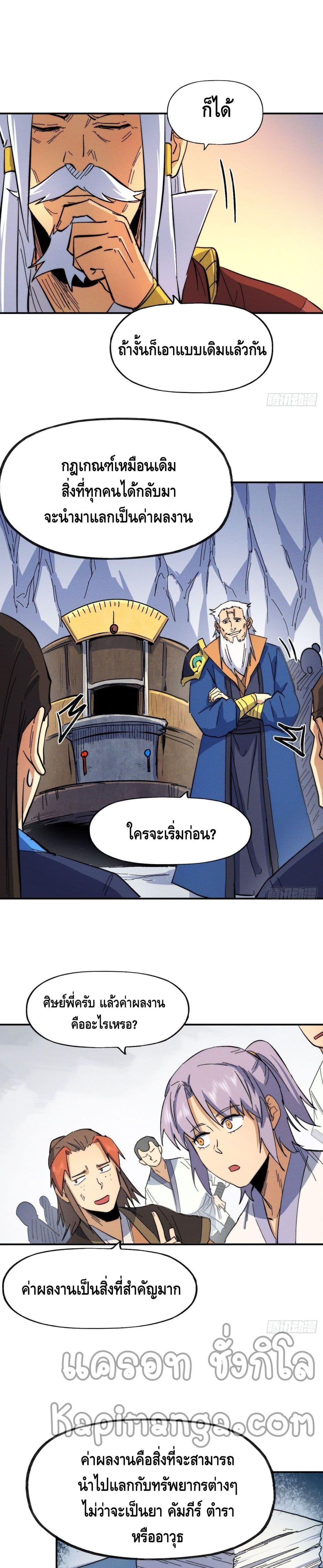 The Strongest Emperor 53-53