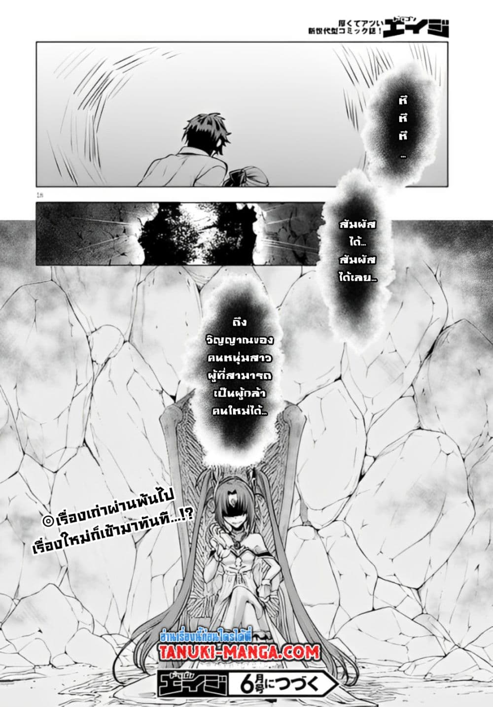 Isekai De Skill Wo Kaitai Shitara 18-18