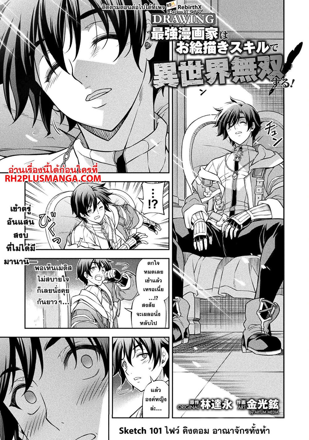 Drawing: Saikyou Mangaka Wa Oekaki Skill De Isekai Musou Suru! 101-101