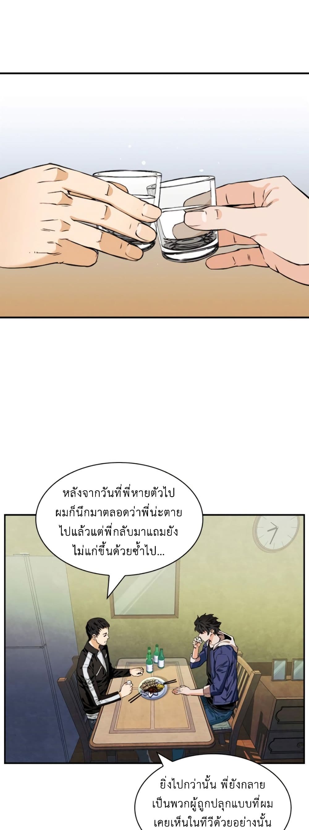 Seoul Station Druid 8-8
