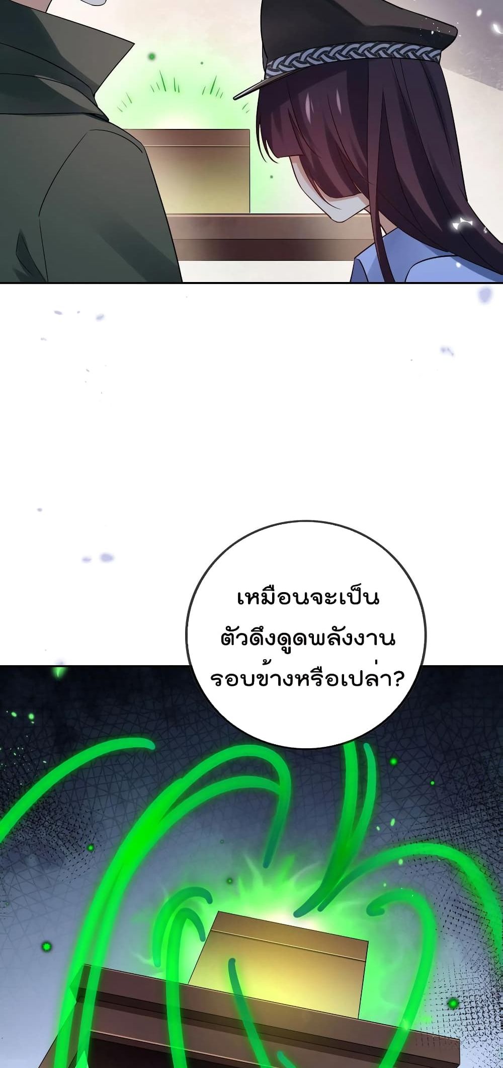 My Eschatological Lady แขนขวาที่รัก 77-77