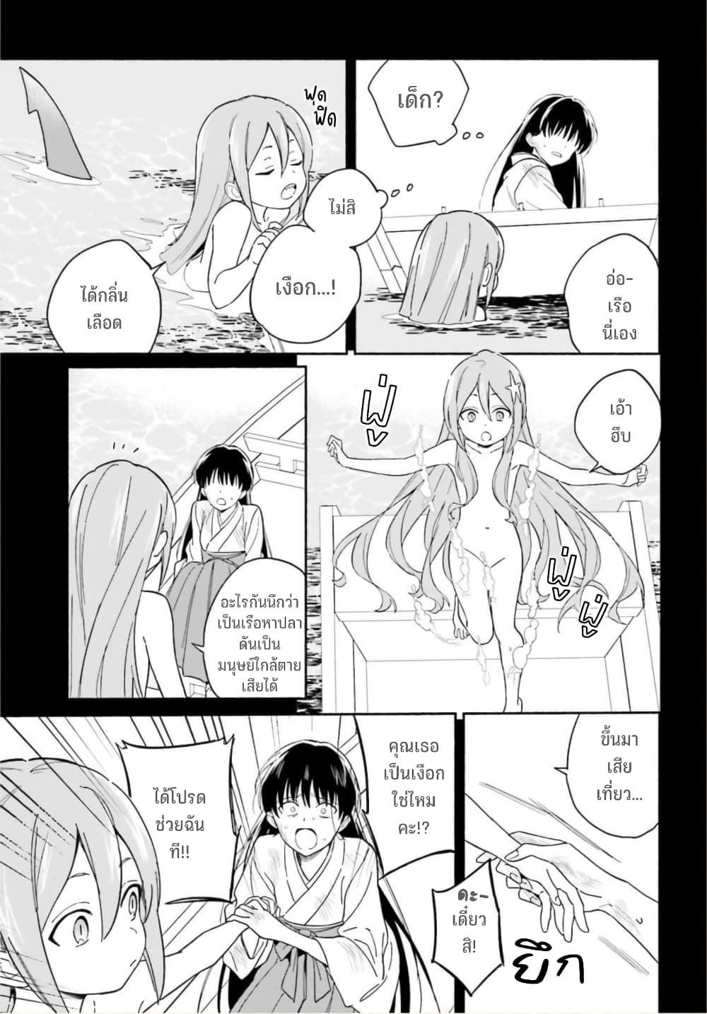 Nagisa no Shark Maid 8-นี่คือวิถีการใช้ชีวิตของฉัน