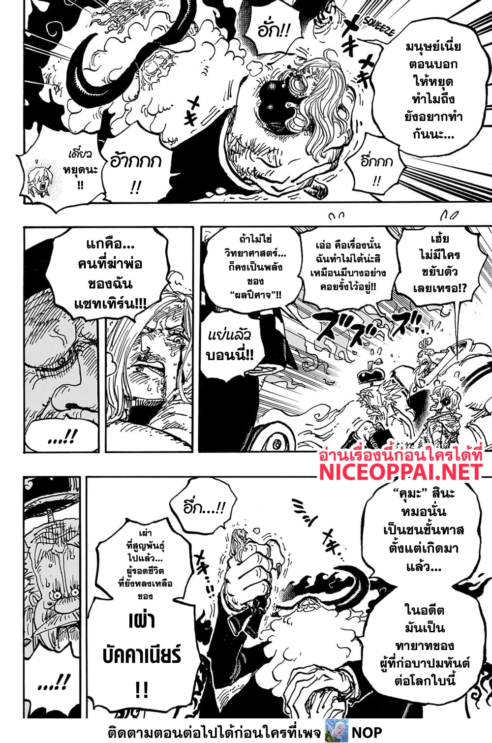 One Piece 1095-โลกที่ตายไปน่าจะดีกว่า