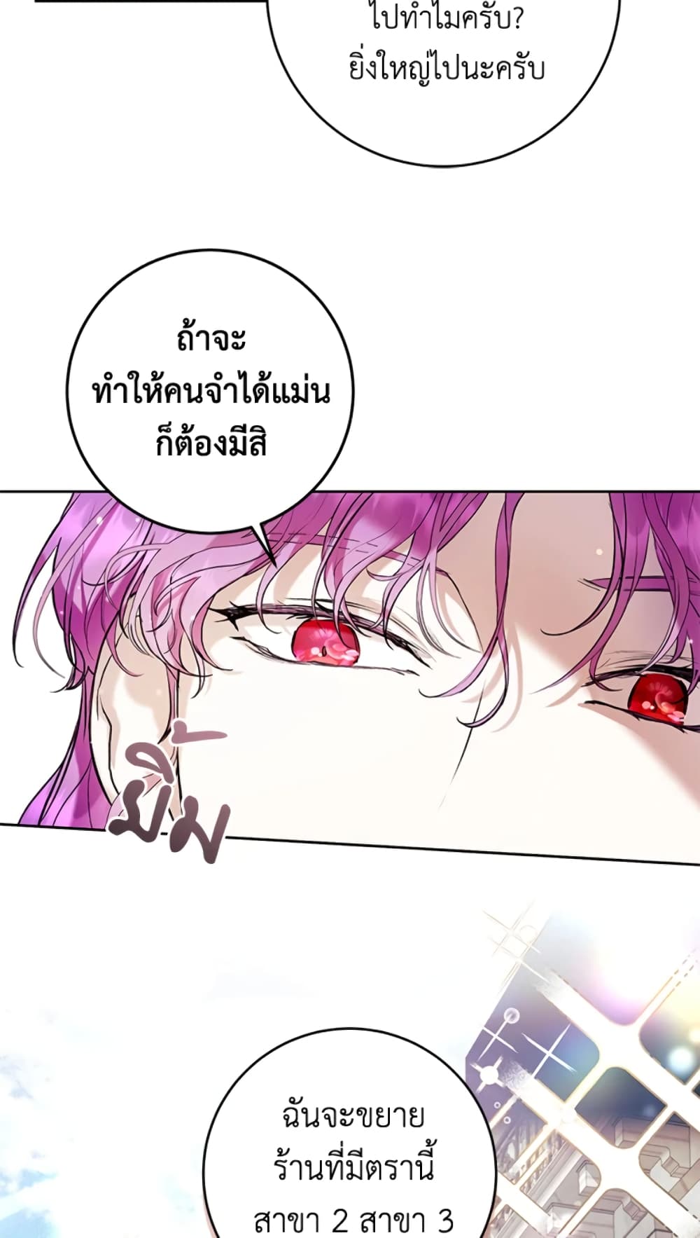 What’s Wrong With Being the Villainess 21-21