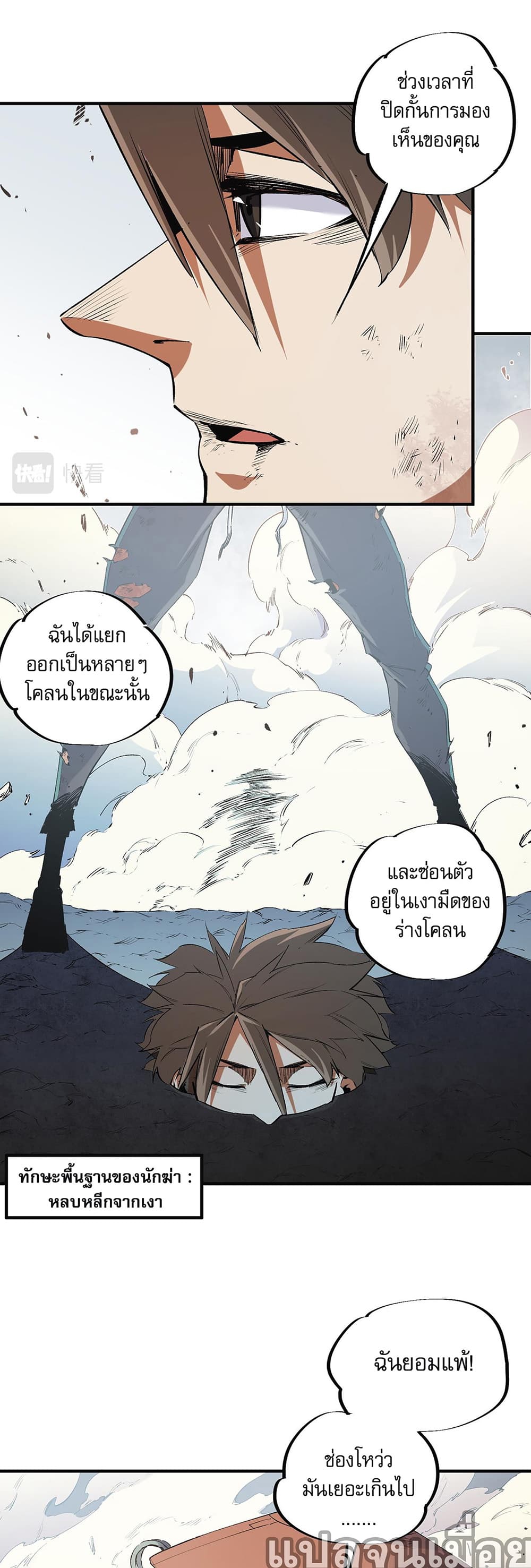 Job Changing for the Entire Population: The Jobless Me Will Terminate the Gods ฉันคือผู้เล่นไร้อาชีพที่สังหารเหล่าเทพ 33-33