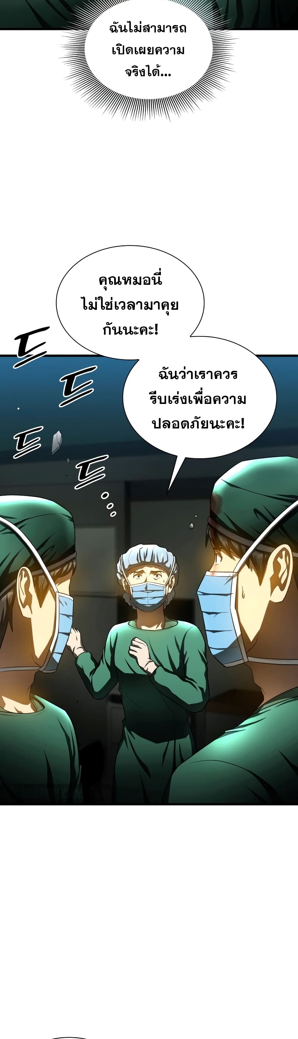 Perfect Surgeon 53-53